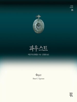 cover image of 파우스트